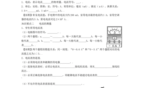 15.4电流的测量（原卷版）_初中全科电子版试卷练习试题_物理_9年级上下册物理试题_人教版物理九年级全一册课时练习（45份）_课时练习