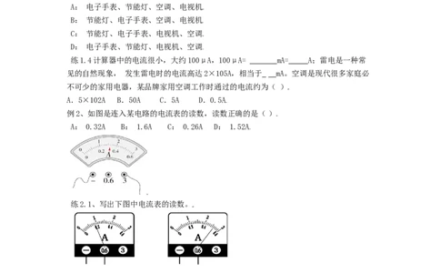 15.4电流的测量（原卷版）_初中全科电子版试卷练习试题_物理_9年级上下册物理试题_人教版物理九年级全一册课时练习（45份）_课时练习