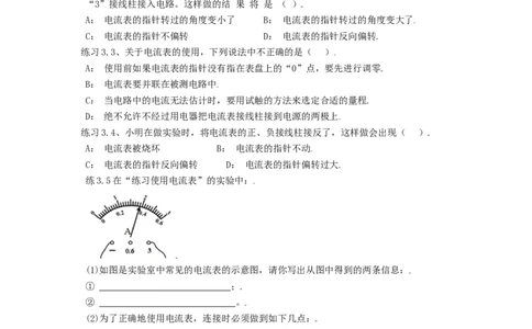 15.4电流的测量（原卷版）_初中全科电子版试卷练习试题_物理_9年级上下册物理试题_人教版物理九年级全一册课时练习（45份）_课时练习