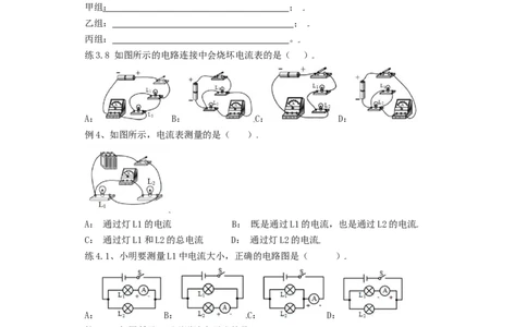 15.4电流的测量（原卷版）_初中全科电子版试卷练习试题_物理_9年级上下册物理试题_人教版物理九年级全一册课时练习（45份）_课时练习