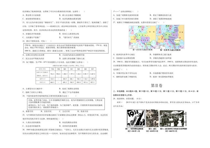 2024年中考押题预测卷02（福建卷）-历史（考试版）A3_初中全科电子版试卷练习试题_历史_2024中考模拟题历史(1)_押题预测