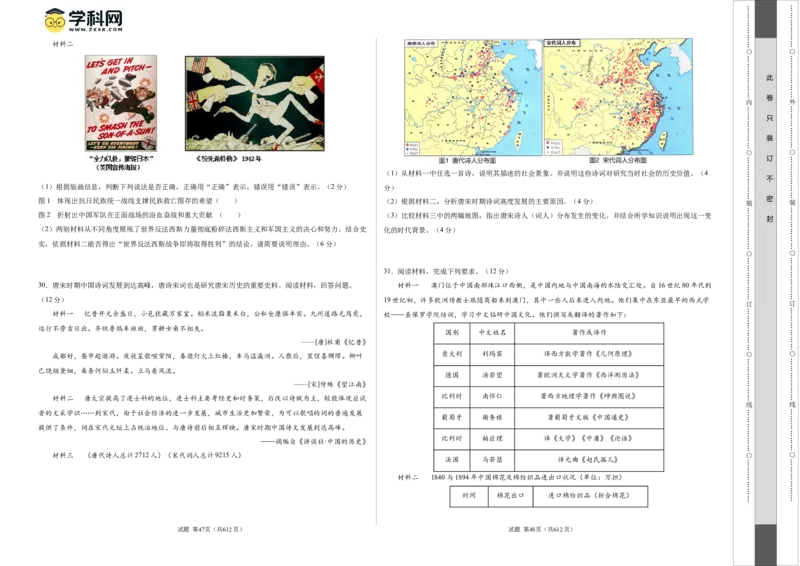 2024年中考押题预测卷02（福建卷）-历史（考试版）A3_初中全科电子版试卷练习试题_历史_2024中考模拟题历史(1)_押题预测