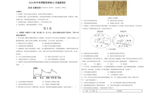 2024年中考押题预测卷02（福建卷）-历史（考试版）A3_初中全科电子版试卷练习试题_历史_2024中考模拟题历史(1)_押题预测