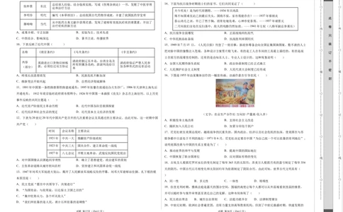 2024年中考押题预测卷02（福建卷）-历史（考试版）A3_初中全科电子版试卷练习试题_历史_2024中考模拟题历史(1)_押题预测