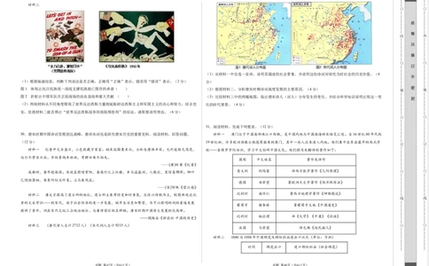 2024年中考押题预测卷02（福建卷）-历史（考试版）A3_初中全科电子版试卷练习试题_历史_2024中考模拟题历史(1)_押题预测