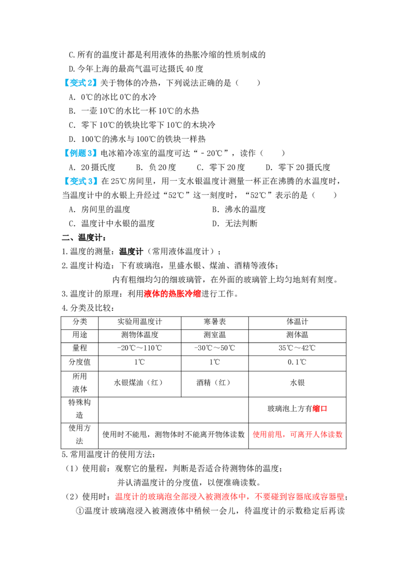 3.1温度（知识点+例题）（原卷版）_初中全科电子版试卷练习试题_物理_8年级上册物理试题_人教版物理八年级上课时练习（104份）_课时练习第1套53