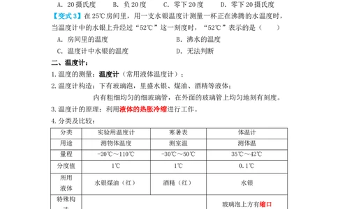 3.1温度（知识点+例题）（原卷版）_初中全科电子版试卷练习试题_物理_8年级上册物理试题_人教版物理八年级上课时练习（104份）_课时练习第1套53