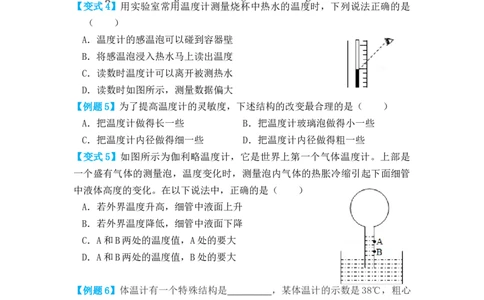 3.1温度（知识点+例题）（原卷版）_初中全科电子版试卷练习试题_物理_8年级上册物理试题_人教版物理八年级上课时练习（104份）_课时练习第1套53