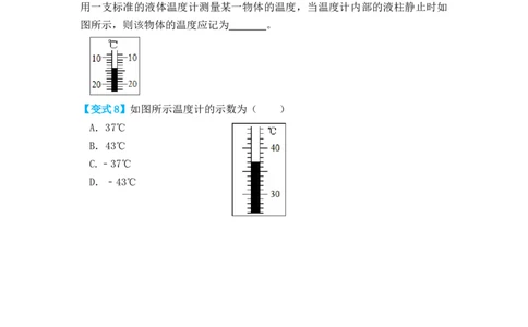3.1温度（知识点+例题）（原卷版）_初中全科电子版试卷练习试题_物理_8年级上册物理试题_人教版物理八年级上课时练习（104份）_课时练习第1套53