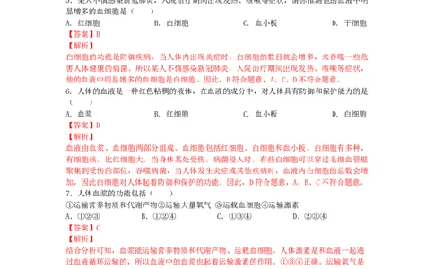 4.4.1流动的组织&mdash;&mdash;血液（人教版）（解析版）_初中全科电子版试卷练习试题_生物_生物人教版7下练习_人教生物7年级下课时练习40份