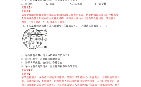 4.4.1流动的组织&mdash;&mdash;血液（人教版）（解析版）_初中全科电子版试卷练习试题_生物_生物人教版7下练习_人教生物7年级下课时练习40份