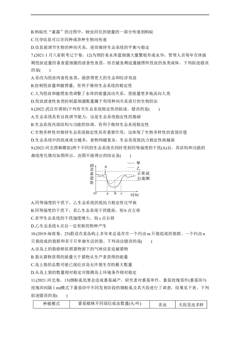 专题14生态系统（测试卷）-2023年高考生物二轮复习讲练测（全国通用）（原卷版）_通用版（老高考）复习资料_2023年复习资料_二轮复习_2023年高考生物二轮复习讲练测（全国通用）