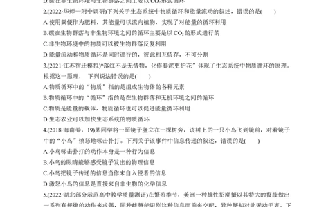 专题14生态系统（测试卷）-2023年高考生物二轮复习讲练测（全国通用）（原卷版）_通用版（老高考）复习资料_2023年复习资料_二轮复习_2023年高考生物二轮复习讲练测（全国通用）