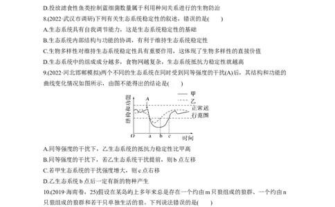 专题14生态系统（测试卷）-2023年高考生物二轮复习讲练测（全国通用）（原卷版）_通用版（老高考）复习资料_2023年复习资料_二轮复习_2023年高考生物二轮复习讲练测（全国通用）