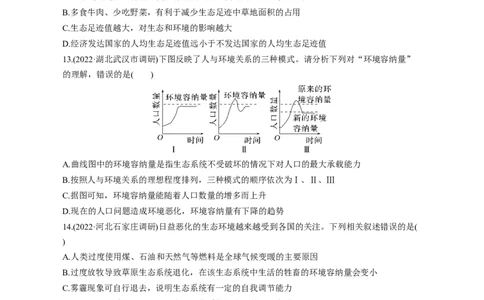 专题14生态系统（测试卷）-2023年高考生物二轮复习讲练测（全国通用）（原卷版）_通用版（老高考）复习资料_2023年复习资料_二轮复习_2023年高考生物二轮复习讲练测（全国通用）