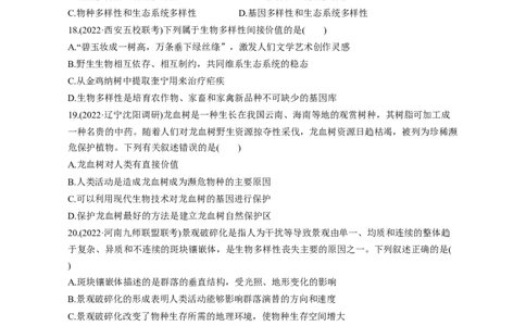 专题14生态系统（测试卷）-2023年高考生物二轮复习讲练测（全国通用）（原卷版）_通用版（老高考）复习资料_2023年复习资料_二轮复习_2023年高考生物二轮复习讲练测（全国通用）