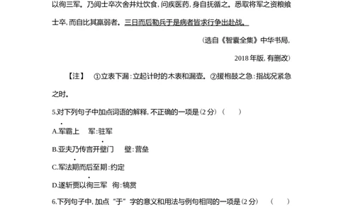 2022山东济宁语文试卷+答案+解析(word整理版)_山东历年中考真题_山东省历年中考真题2013~2024_初中语文历年真题（2013-2024）