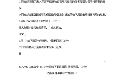 2022山东济宁语文试卷+答案+解析(word整理版)_山东历年中考真题_山东省历年中考真题2013~2024_初中语文历年真题（2013-2024）