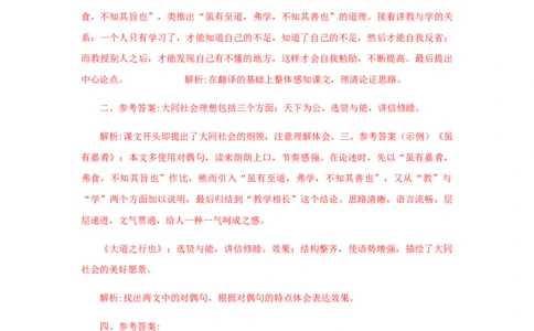 22《礼记二则》（课后解析）_初中全科电子版试卷练习试题_语文_8下初中人教部编版语文练习、试卷_部编语文八年级下课时练习（025份）