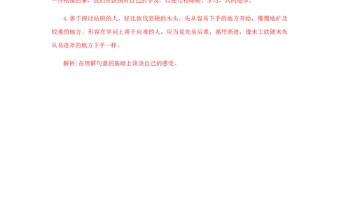 22《礼记二则》（课后解析）_初中全科电子版试卷练习试题_语文_8下初中人教部编版语文练习、试卷_部编语文八年级下课时练习（025份）