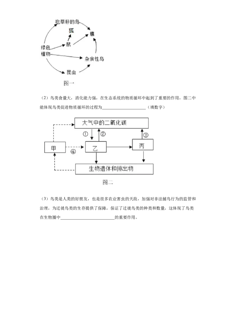 5.3动物在生物圈中的作用（练习）（原卷版）_初中全科电子版试卷练习试题_生物_生物8上练习_人教生物8年级上课时练习37份_第1套八年级生物上册课时练习（人教版）16份