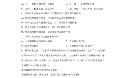 5.3动物在生物圈中的作用（练习）（原卷版）_初中全科电子版试卷练习试题_生物_生物8上练习_人教生物8年级上课时练习37份_第1套八年级生物上册课时练习（人教版）16份