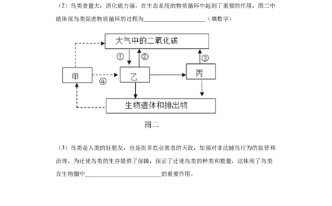 5.3动物在生物圈中的作用（练习）（原卷版）_初中全科电子版试卷练习试题_生物_生物8上练习_人教生物8年级上课时练习37份_第1套八年级生物上册课时练习（人教版）16份