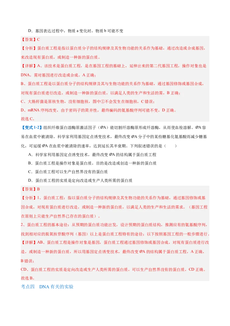 专题19基因工程与生物技术安全（10大题型）（解析版）_2025年新高考资料_一轮复习_备战2025年高考生物一轮复习题型全覆盖（新高考通用）