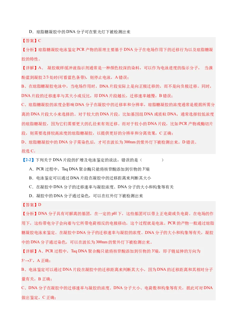 专题19基因工程与生物技术安全（10大题型）（解析版）_2025年新高考资料_一轮复习_备战2025年高考生物一轮复习题型全覆盖（新高考通用）