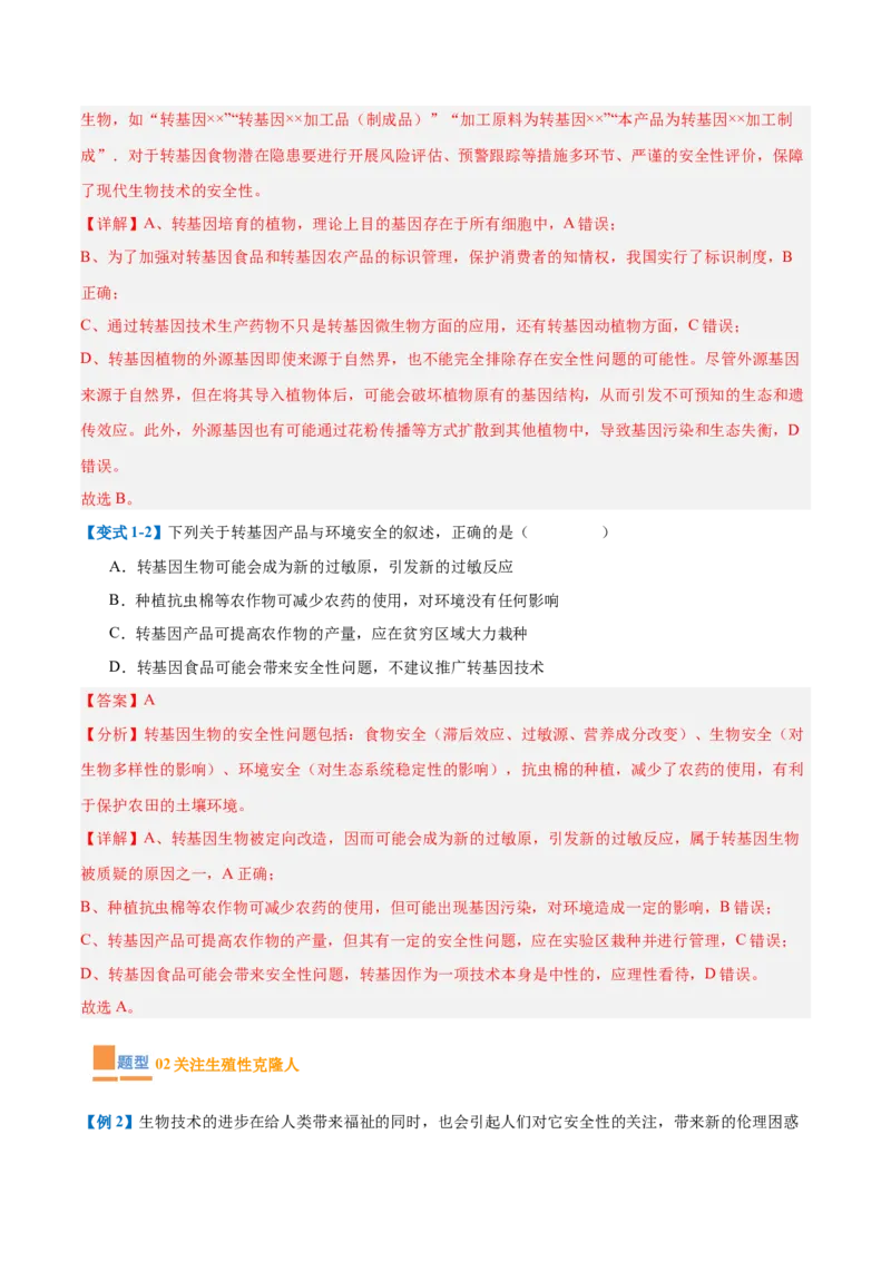 专题19基因工程与生物技术安全（10大题型）（解析版）_2025年新高考资料_一轮复习_备战2025年高考生物一轮复习题型全覆盖（新高考通用）
