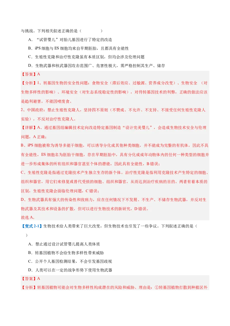 专题19基因工程与生物技术安全（10大题型）（解析版）_2025年新高考资料_一轮复习_备战2025年高考生物一轮复习题型全覆盖（新高考通用）