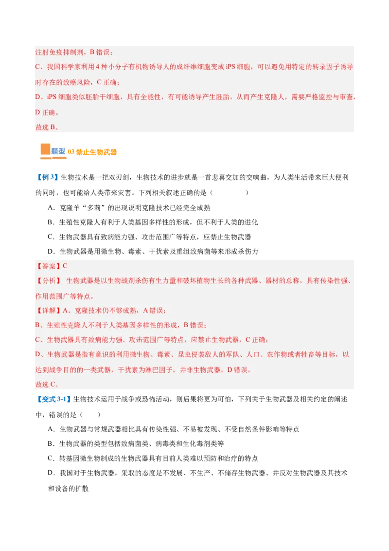 专题19基因工程与生物技术安全（10大题型）（解析版）_2025年新高考资料_一轮复习_备战2025年高考生物一轮复习题型全覆盖（新高考通用）