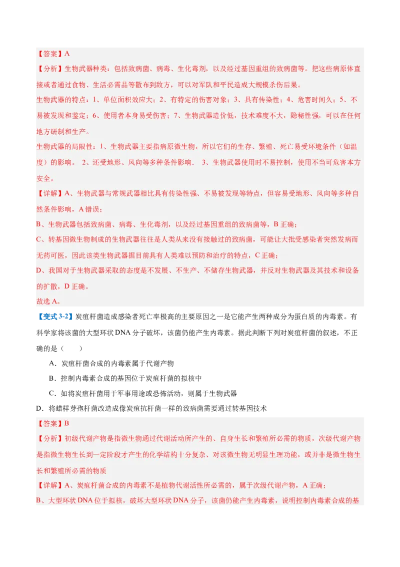 专题19基因工程与生物技术安全（10大题型）（解析版）_2025年新高考资料_一轮复习_备战2025年高考生物一轮复习题型全覆盖（新高考通用）