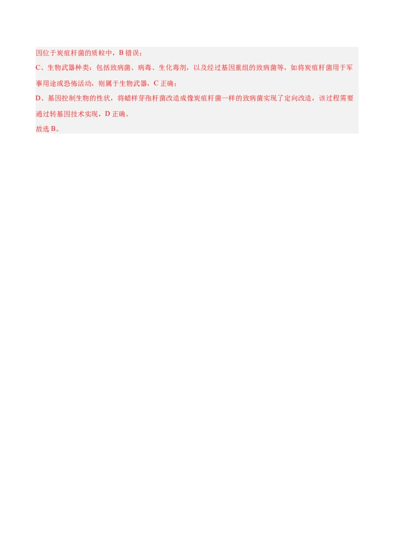 专题19基因工程与生物技术安全（10大题型）（解析版）_2025年新高考资料_一轮复习_备战2025年高考生物一轮复习题型全覆盖（新高考通用）