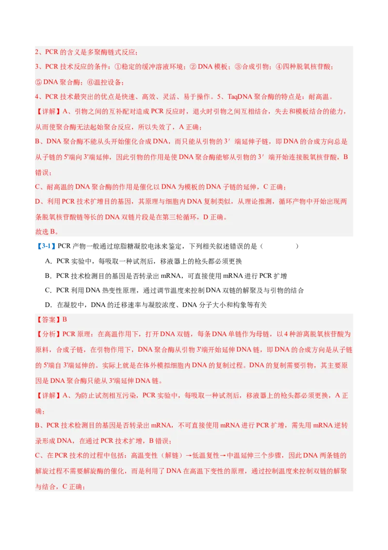 专题19基因工程与生物技术安全（10大题型）（解析版）_2025年新高考资料_一轮复习_备战2025年高考生物一轮复习题型全覆盖（新高考通用）