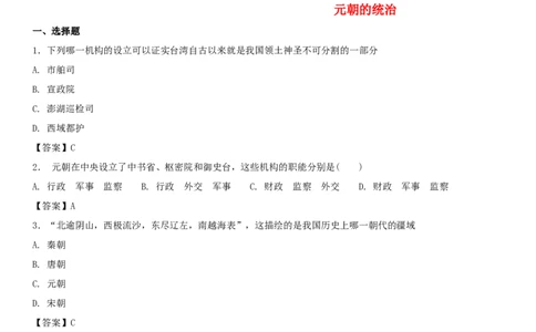 七年级历史下册第二单元辽宋夏金元时期民族关系发展和社会变化第11课元朝的统治同步小测新人教版2018040347_初中全科电子版试卷练习试题_历史_历史人教版7下试卷_同步练习（第四套）