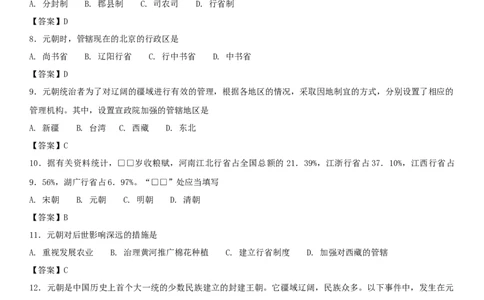 七年级历史下册第二单元辽宋夏金元时期民族关系发展和社会变化第11课元朝的统治同步小测新人教版2018040347_初中全科电子版试卷练习试题_历史_历史人教版7下试卷_同步练习（第四套）