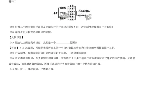 七年级历史下册第二单元辽宋夏金元时期民族关系发展和社会变化第11课元朝的统治同步小测新人教版2018040347_初中全科电子版试卷练习试题_历史_历史人教版7下试卷_同步练习（第四套）
