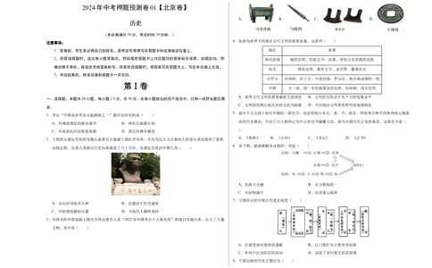 2024年中考押题预测卷01（北京卷）-历史（考试版A3）_初中全科电子版试卷练习试题_历史_2024中考模拟题历史(1)_押题预测
