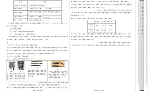 2024年中考押题预测卷01（北京卷）-历史（考试版A3）_初中全科电子版试卷练习试题_历史_2024中考模拟题历史(1)_押题预测