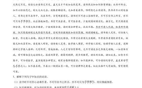13短文两篇-_初中全科电子版试卷练习试题_语文_9下初中部编版语文练习、试卷_部编语文九年级下课时练习（072份）_部编语文九年级下课时练习（024份）第2套含答案