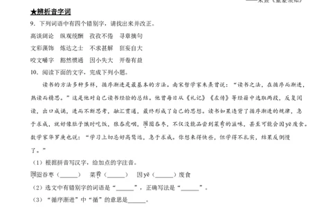 13短文两篇-_初中全科电子版试卷练习试题_语文_9下初中部编版语文练习、试卷_部编语文九年级下课时练习（072份）_部编语文九年级下课时练习（024份）第2套含答案