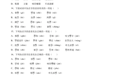 13短文两篇-_初中全科电子版试卷练习试题_语文_9下初中部编版语文练习、试卷_部编语文九年级下课时练习（072份）_部编语文九年级下课时练习（024份）第2套含答案