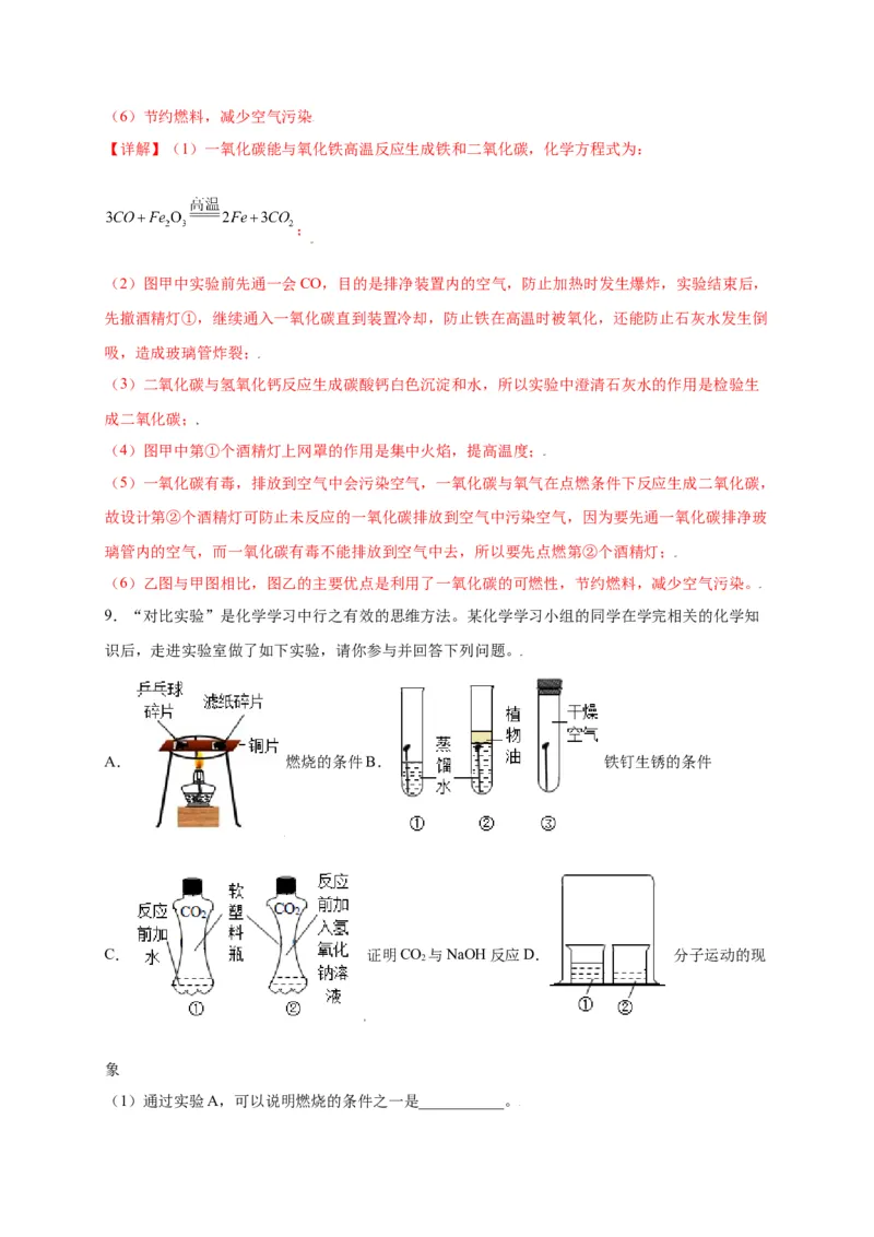 专练04（重点实验15题）（解析版）_初中全科电子版试卷练习试题_化学_9年级上下册化学试题_9年级上试题_人教化学九年级上专项练习（022份）