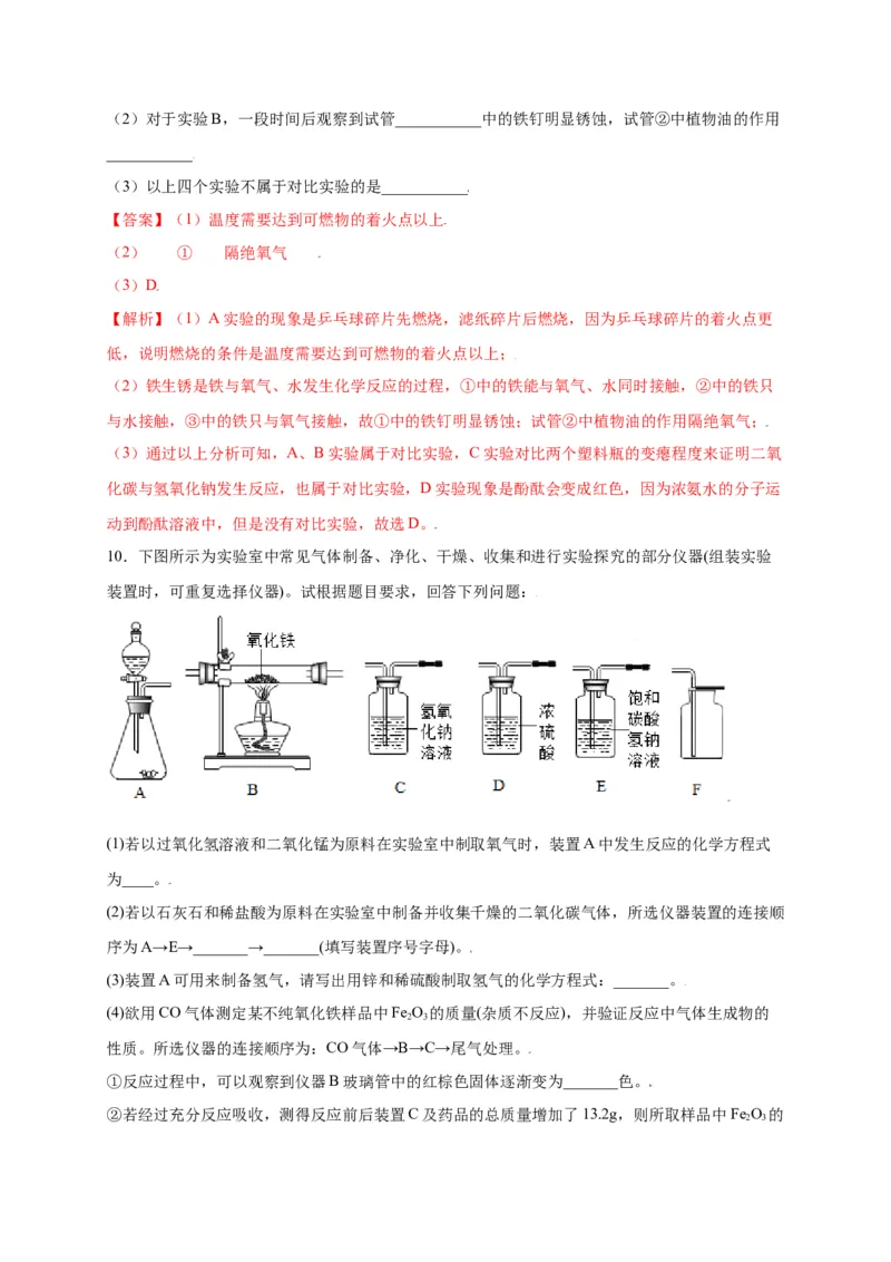 专练04（重点实验15题）（解析版）_初中全科电子版试卷练习试题_化学_9年级上下册化学试题_9年级上试题_人教化学九年级上专项练习（022份）