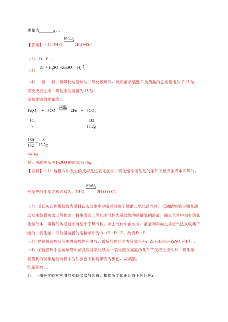 专练04（重点实验15题）（解析版）_初中全科电子版试卷练习试题_化学_9年级上下册化学试题_9年级上试题_人教化学九年级上专项练习（022份）