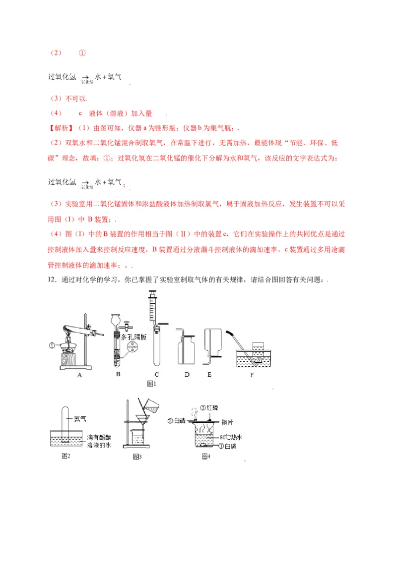 专练04（重点实验15题）（解析版）_初中全科电子版试卷练习试题_化学_9年级上下册化学试题_9年级上试题_人教化学九年级上专项练习（022份）