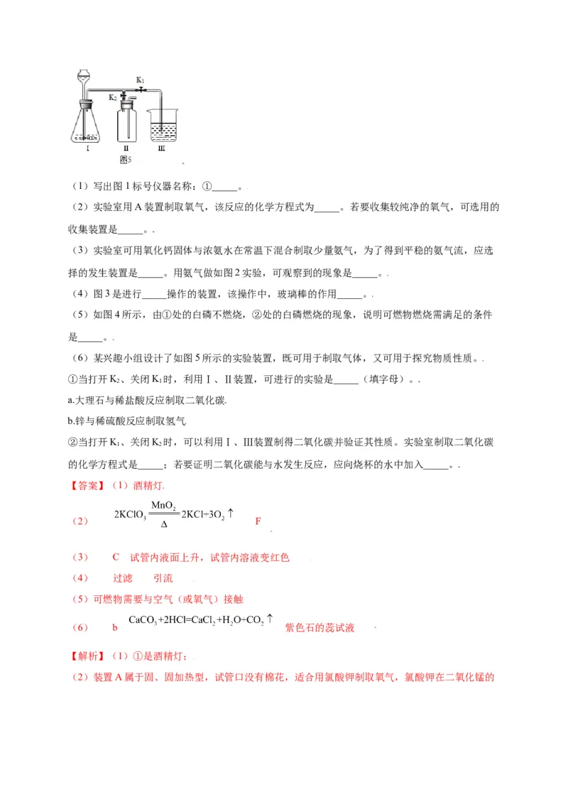 专练04（重点实验15题）（解析版）_初中全科电子版试卷练习试题_化学_9年级上下册化学试题_9年级上试题_人教化学九年级上专项练习（022份）