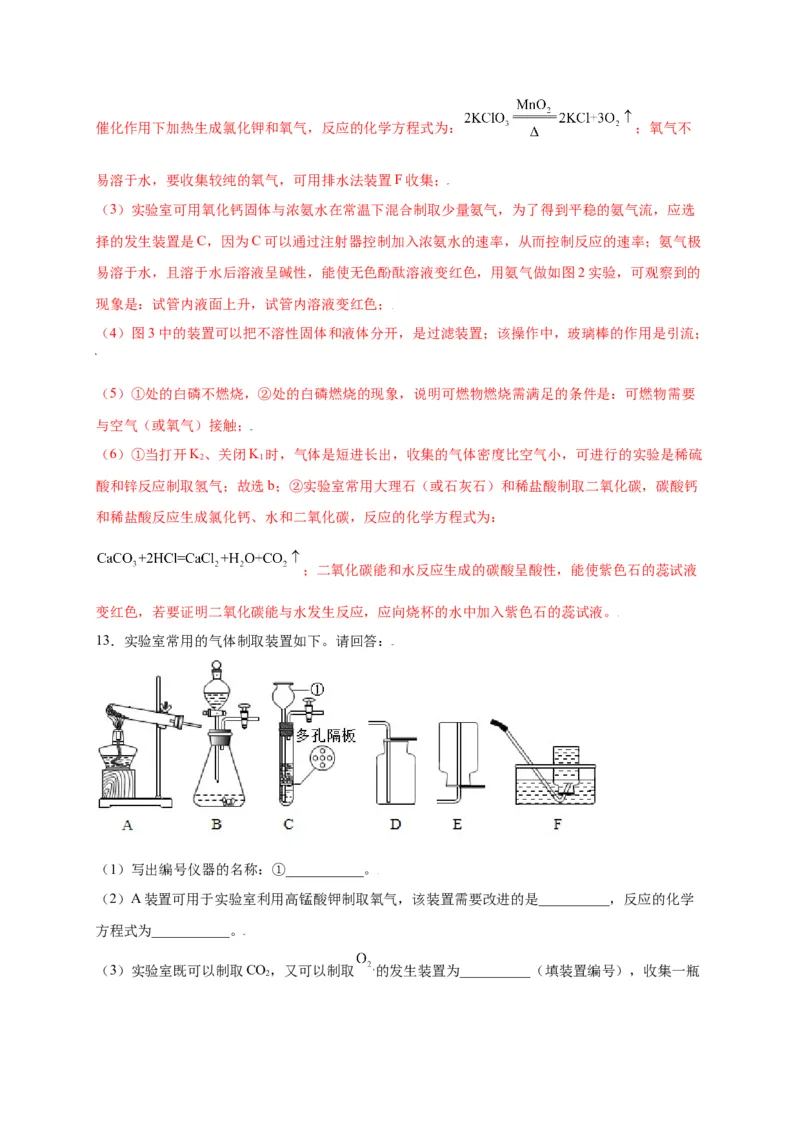 专练04（重点实验15题）（解析版）_初中全科电子版试卷练习试题_化学_9年级上下册化学试题_9年级上试题_人教化学九年级上专项练习（022份）