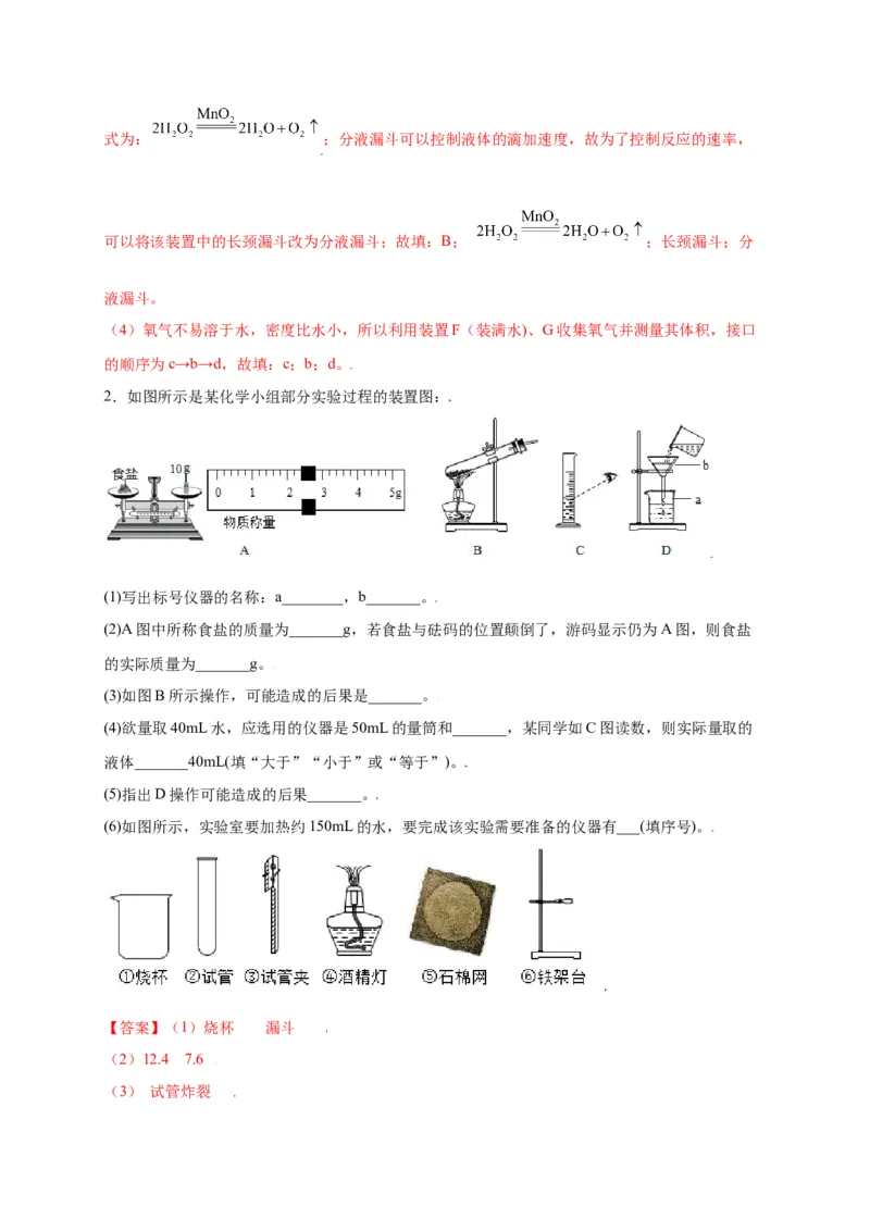 专练04（重点实验15题）（解析版）_初中全科电子版试卷练习试题_化学_9年级上下册化学试题_9年级上试题_人教化学九年级上专项练习（022份）